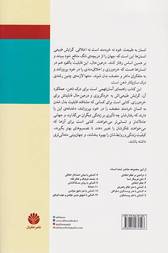آشنایی با ساز و کار ذهن و تسلط بر ذهن خویشتن